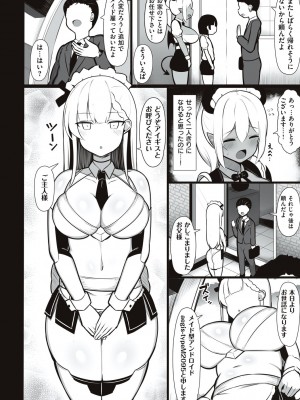 [じゃっこ] お姉ちゃんと、シよ？ [DL版]_038