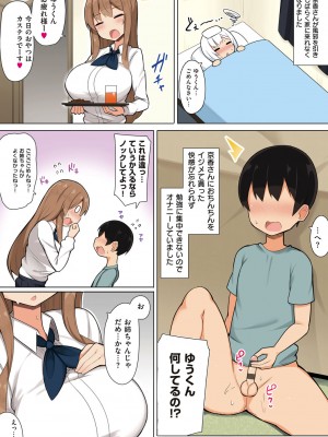 [じゃっこ] お姉ちゃんと、シよ？ [DL版]_018