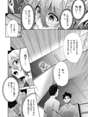 [テツナ] 色欲の教室と生贄少女 [DL版]_114
