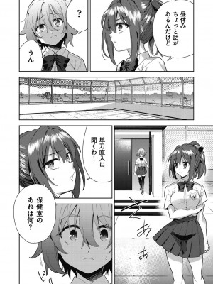 [テツナ] 色欲の教室と生贄少女 [DL版]_068
