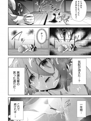 [テツナ] 色欲の教室と生贄少女 [DL版]_124