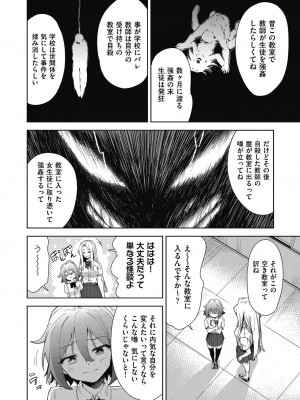 [テツナ] 色欲の教室と生贄少女 [DL版]_006