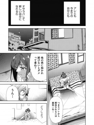 [テツナ] 色欲の教室と生贄少女 [DL版]_107