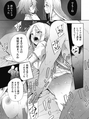 [テツナ] 色欲の教室と生贄少女 [DL版]_101