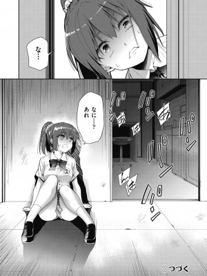 [テツナ] 色欲の教室と生贄少女 [DL版]_040