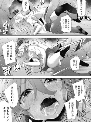 [テツナ] 色欲の教室と生贄少女 [DL版]_121