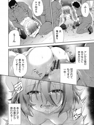 [テツナ] 色欲の教室と生贄少女 [DL版]_130