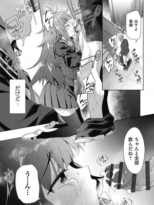 [テツナ] 色欲の教室と生贄少女 [DL版]_163