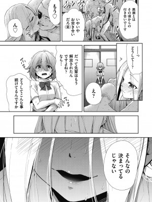 [テツナ] 色欲の教室と生贄少女 [DL版]_105