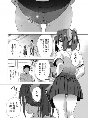 [テツナ] 色欲の教室と生贄少女 [DL版]_112