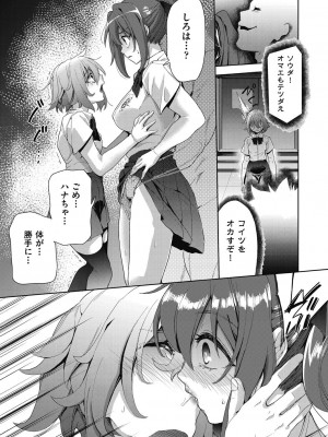 [テツナ] 色欲の教室と生贄少女 [DL版]_073