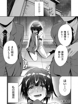 [テツナ] 色欲の教室と生贄少女 [DL版]_160