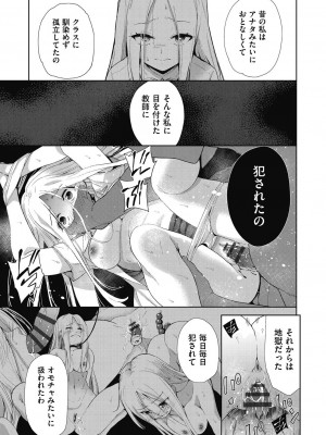 [テツナ] 色欲の教室と生贄少女 [DL版]_099