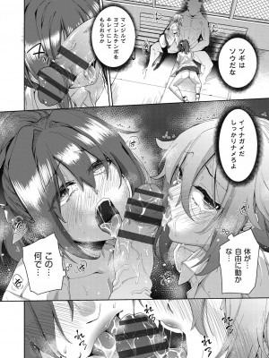 [テツナ] 色欲の教室と生贄少女 [DL版]_082