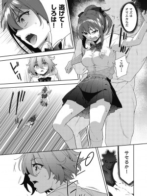 [テツナ] 色欲の教室と生贄少女 [DL版]_071