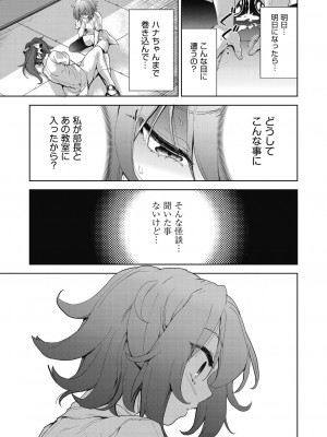 [テツナ] 色欲の教室と生贄少女 [DL版]_093
