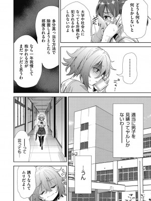 [テツナ] 色欲の教室と生贄少女 [DL版]_108