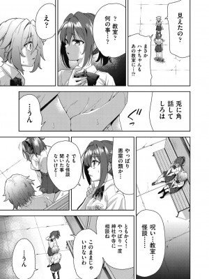 [テツナ] 色欲の教室と生贄少女 [DL版]_069