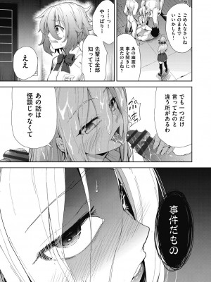 [テツナ] 色欲の教室と生贄少女 [DL版]_097