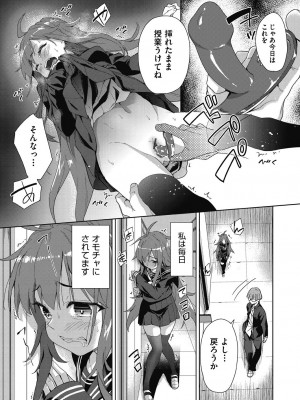[テツナ] 色欲の教室と生贄少女 [DL版]_165