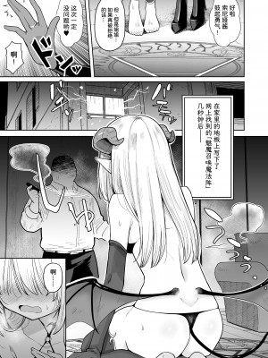 [蟹村飯店 (かに村えびお)] ネガティブちっぱいサキュバスが来た。[鸫个人汉化] [DL版]_02