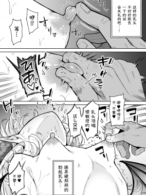 [蟹村飯店 (かに村えびお)] ネガティブちっぱいサキュバスが来た。[鸫个人汉化] [DL版]_09