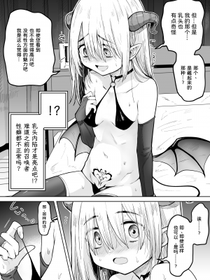 [蟹村飯店 (かに村えびお)] ネガティブちっぱいサキュバスが来た。[鸫个人汉化] [DL版]_05