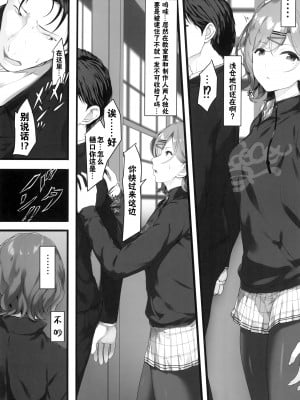 (COMIC1 BS祭 スペシャル) [Seven Deadly Sins (homu)] わたし・・・あなたのこと嫌いです (アイドルマスター シャイニーカラーズ) [白杨汉化组]_05