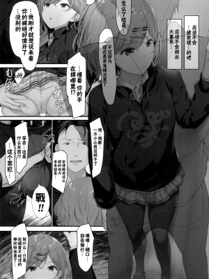 (COMIC1 BS祭 スペシャル) [Seven Deadly Sins (homu)] わたし・・・あなたのこと嫌いです (アイドルマスター シャイニーカラーズ) [白杨汉化组]_06