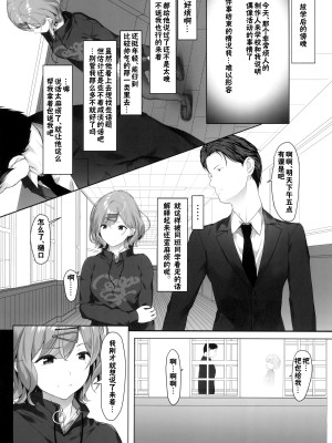 (COMIC1 BS祭 スペシャル) [Seven Deadly Sins (homu)] わたし・・・あなたのこと嫌いです (アイドルマスター シャイニーカラーズ) [白杨汉化组]_04