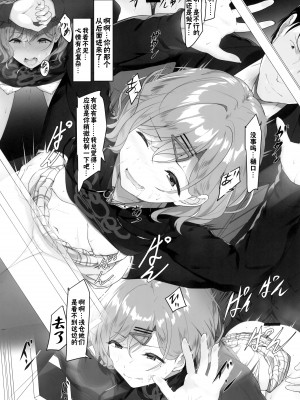 (COMIC1 BS祭 スペシャル) [Seven Deadly Sins (homu)] わたし・・・あなたのこと嫌いです (アイドルマスター シャイニーカラーズ) [白杨汉化组]_15
