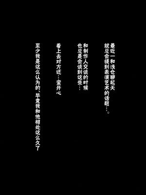 (COMIC1 BS祭 スペシャル) [Seven Deadly Sins (homu)] わたし・・・あなたのこと嫌いです (アイドルマスター シャイニーカラーズ) [白杨汉化组]_03