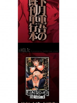 [下月重吾] MASHOLic [DL版]_217
