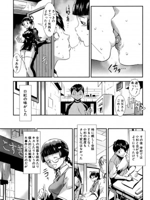 [下月重吾] MASHOLic [DL版]_081
