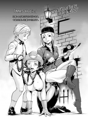 [下月重吾] MASHOLic [DL版]_219