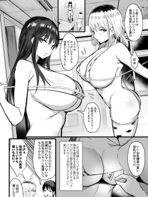 [のりパチ] ねぇ、どんな味か知ってる？ [DL版]_010