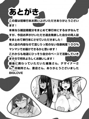 [のりパチ] ねぇ、どんな味か知ってる？ [DL版]_177