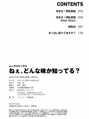 [のりパチ] ねぇ、どんな味か知ってる？ [DL版]_178