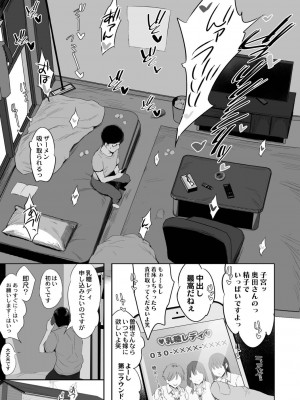 [のりパチ] ねぇ、どんな味か知ってる？ [DL版]_145
