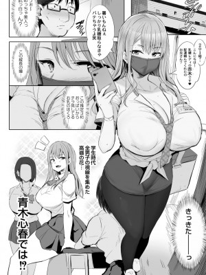 [のりパチ] ねぇ、どんな味か知ってる？ [DL版]_146