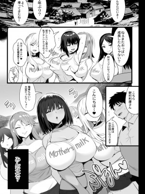 [のりパチ] ねぇ、どんな味か知ってる？ [DL版]_075