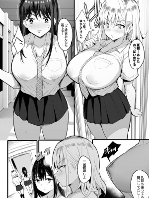[のりパチ] ねぇ、どんな味か知ってる？ [DL版]_026