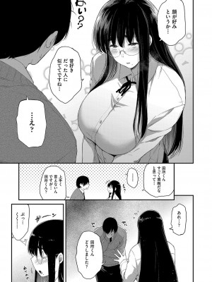 [ばーるん] 乳と眼鏡とエトセトラ [DL版]_174