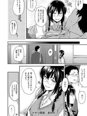 [ばーるん] 乳と眼鏡とエトセトラ [DL版]_023