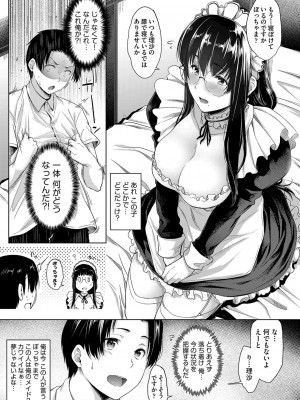 [ばーるん] 乳と眼鏡とエトセトラ [DL版]_080