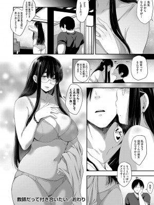 [ばーるん] 乳と眼鏡とエトセトラ [DL版]_191