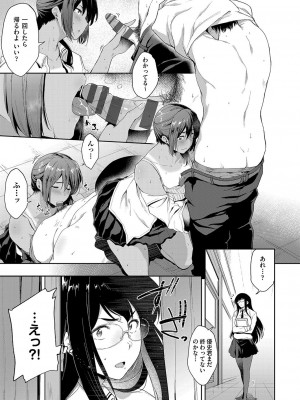 [ばーるん] 乳と眼鏡とエトセトラ [DL版]_138