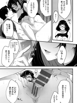 [ばーるん] 乳と眼鏡とエトセトラ [DL版]_154