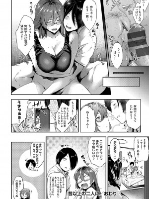[ばーるん] 乳と眼鏡とエトセトラ [DL版]_135