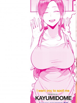 [かゆみ止め] 甘えて欲しいの [DL版]_002